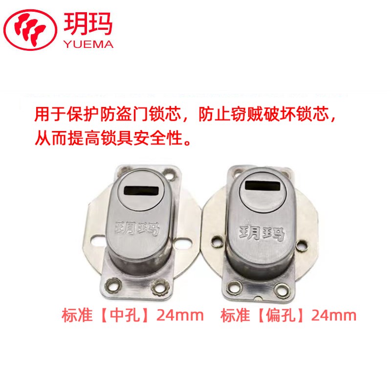 玥玛锁帽防盗门锁芯锁帽图片