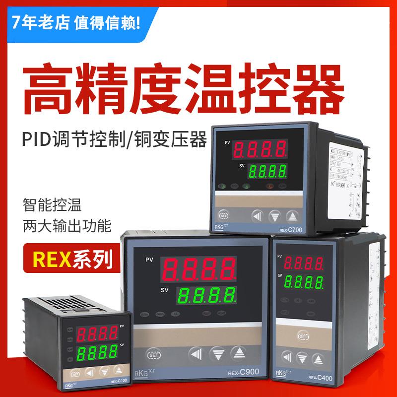 RKG REX-C100 REX-C400 C700REX-C900智能温控仪自动温控器恒温器