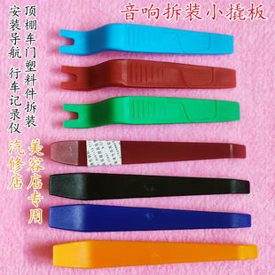 工具塑料撬棒门板卡扣起子拆卸导航拆车撬板内饰翘板 汽车音响拆装