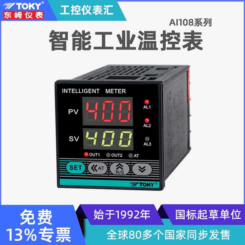 东崎AI108智能数显高精度温控器pid工业温控仪表温度控制器温控表
