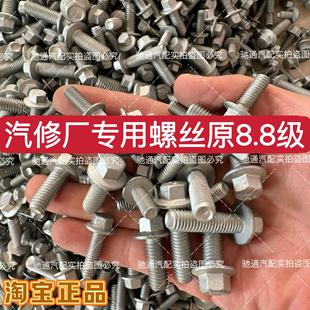 法兰螺丝M6M8M10螺丝原厂汽车维修专用固定螺栓 环保达克罗混装