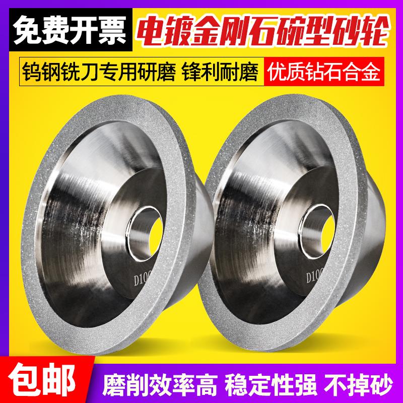 碗型砂轮电镀金刚石碗形砂轮钻石合金砂轮钨钢铣刀钻头磨刀机砂轮