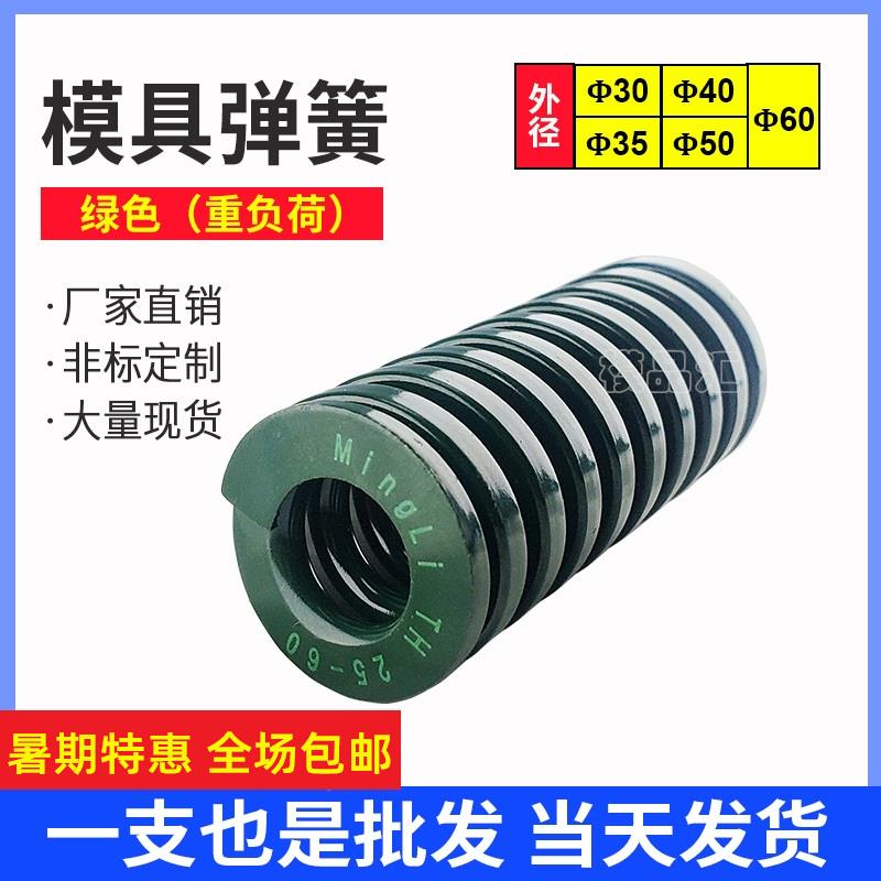 模具配件日标TH绿弹簧压缩短距弹簧螺旋压缩弹簧绿色扁线30/35/40