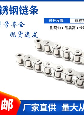 304不锈钢滚子传动链条3分06B 4分08B08A 5分10AB 6分12AB1寸16AB