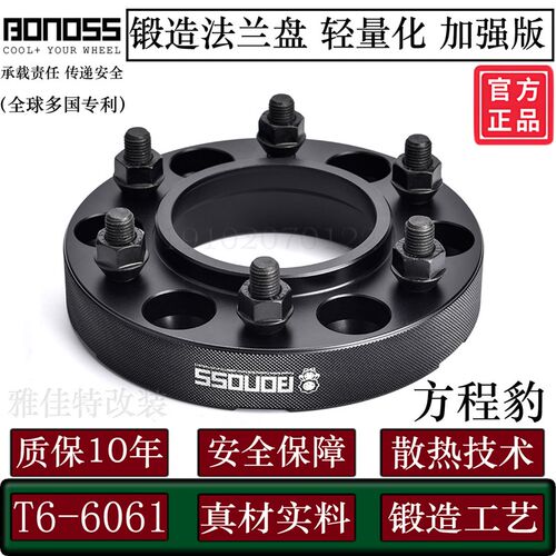 BONOSS方程豹8豹5钛3锻造法兰盘BLOX轮毂垫片改装加宽汽车轮胎
