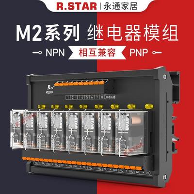 欧姆龙继电器模组8路24V中间继电器模组模块12v10路12路16A控制M2