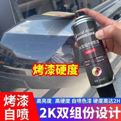 2K烤漆双组份自喷漆高硬度汽车清漆哑黑亮黑色油漆金属手摇喷漆罐