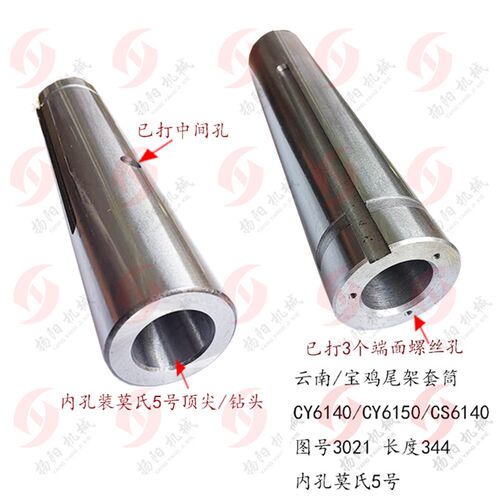 云南/宝鸡CY6140/6150/CS6140尾架主轴/尾座套筒3021套筒长344莫5
