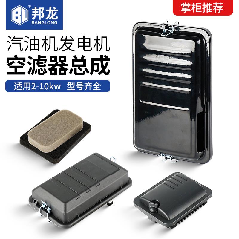 汽油发电机配件大全3KW空滤器总成家用8千瓦滤清器増程器滤芯海绵