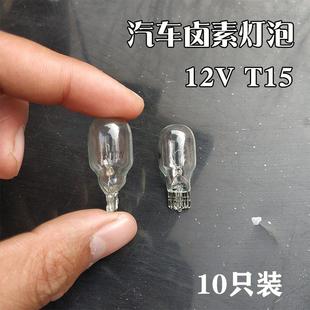 卤素灯泡24v 12v汽车灯泡T15倒车灯高位刹车灯t15原装