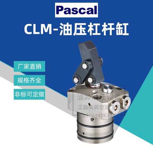 日本PASCAL帕斯卡 液压杠杆缸CLM04-L 夹紧油缸 液压支撑缸CSU25