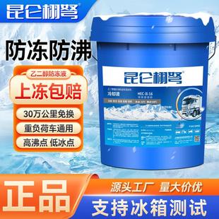 汽车防冻液大桶长效冷冻液红色绿色柴油货车通用暖气地暖专用 正品