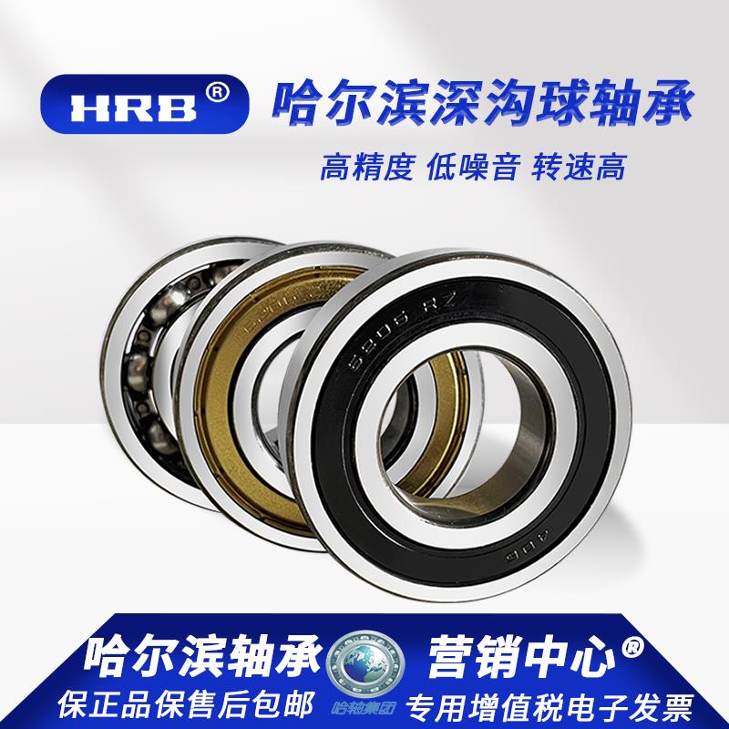 hrb哈尔滨轴承6200 6201 6202 6203 6204 6205 rz zz双密封深沟球