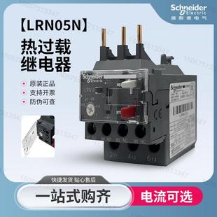 35N 施耐德LRN熱過載繼電器LRN05N