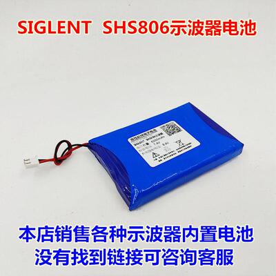 适用 SIGLENT SHS806 示波器 内置锂电池