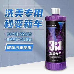 汽车三合一抛光蜡水性漆面专用划痕炫光研磨剂车漆去污镜面研磨膏