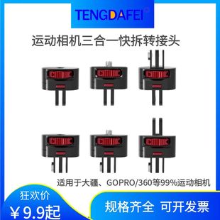 适用GoPro13大疆action4运动相机hero配件二合一1 4转接头360云台