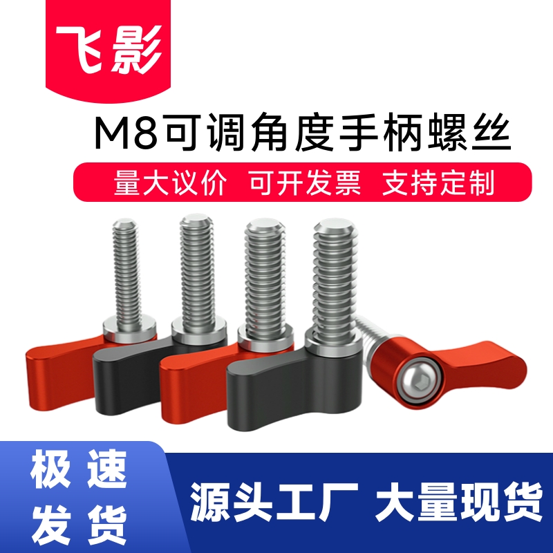 飞影工厂M8手拧扳手摄影稳定器兔笼L型7字可调角度手柄螺丝松紧