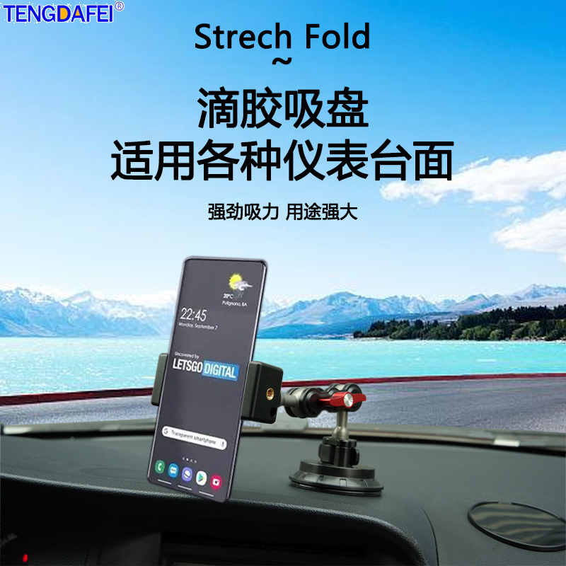 TENGDAFEI车载滴胶吸盘拍摄支架