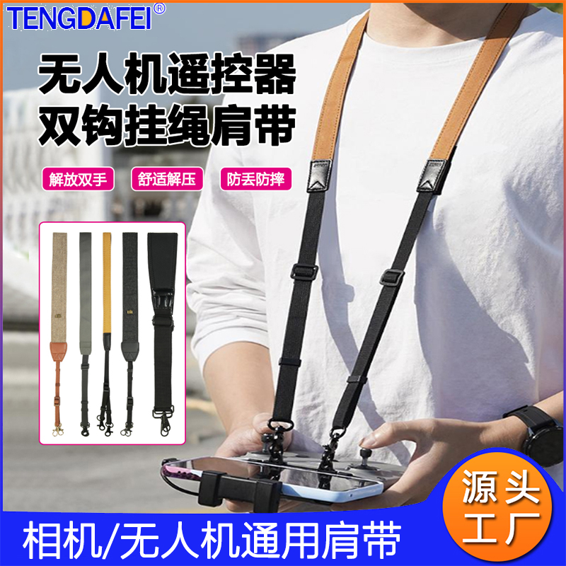 适用DJI大疆迷你3/Mini4Pro带屏遥控器挂绳RC2背带无人机螺丝配件