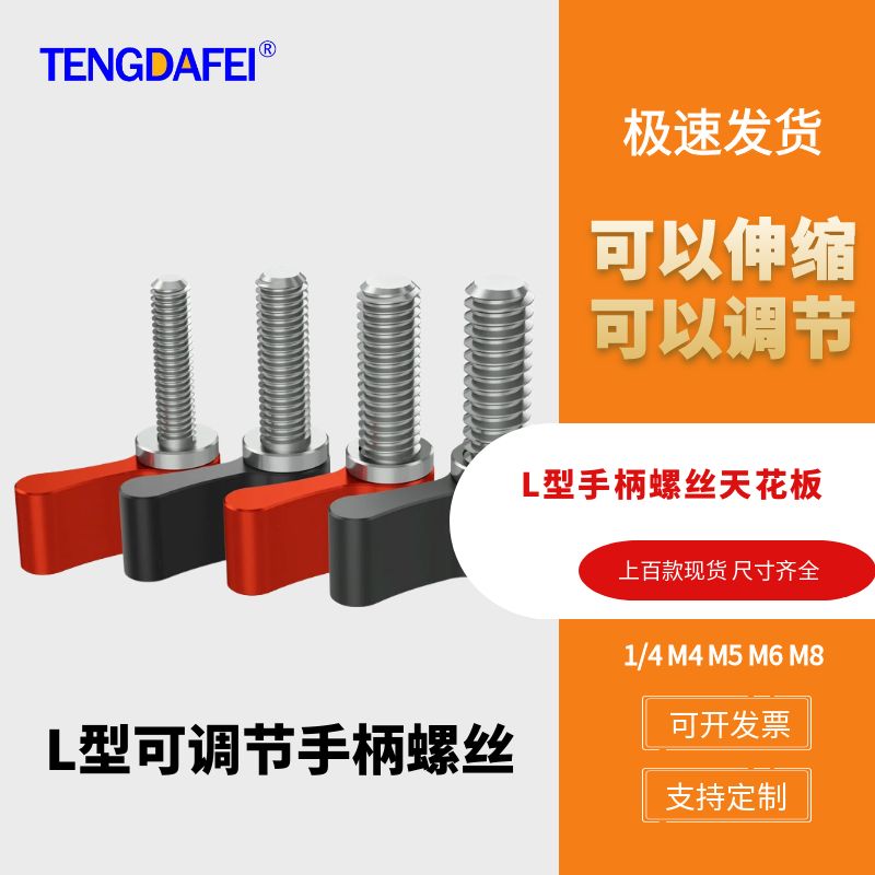 M4M5M6可调手柄螺丝旋钮L型7字手拧锁紧1/4把手螺丝摄影配件