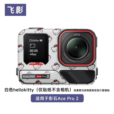飞影适用于影石AcePro2相机保护贴膜玉桂狗高达hellokitty贴纸