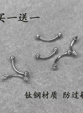 墨刺研究室 钛钢眉钉防过敏弯杆鼻梁钉手指钉唇钉rook钉穿刺饰品