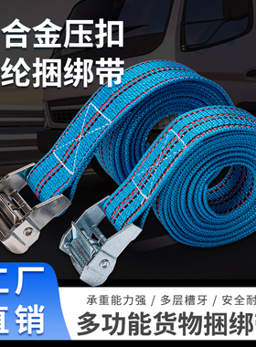 铝合金压扣捆绑带加厚耐磨摩托车汽车货物打包带万能收紧带紧绳器