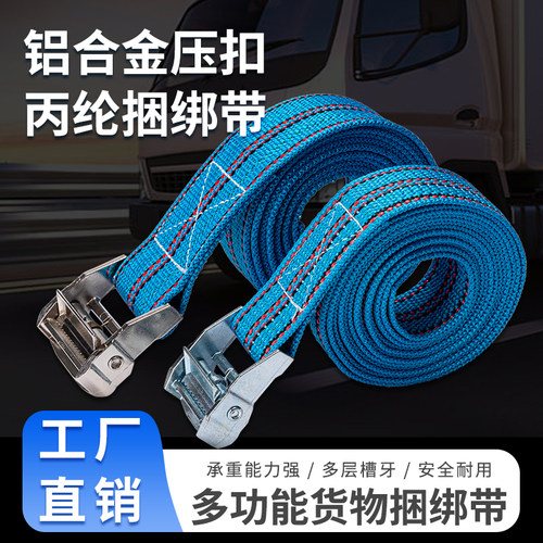 铝合金压扣捆绑带加厚耐磨摩托车汽车货物打包带万能收紧带紧绳器 - 封面