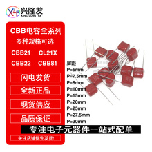 10个 CBB电容 CL21X 脚距 P=10MM 250V 400V 1UF/105J 680NF/684J