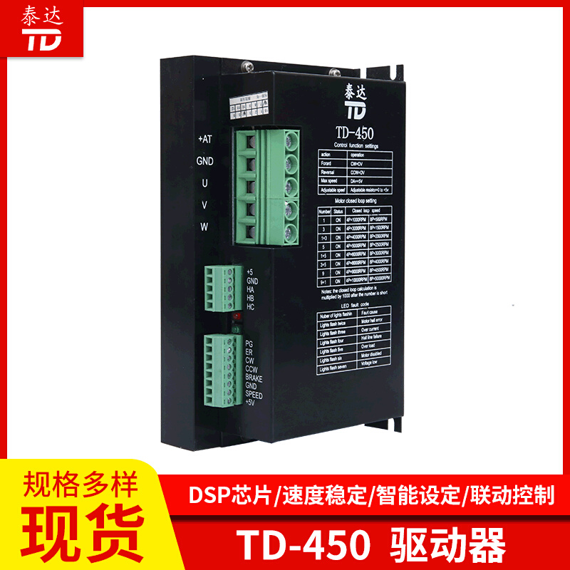 TD-450无刷驱动器50A48V1500w直流无刷调速器霍尔电机驱动器