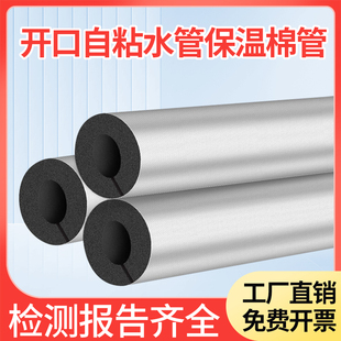 自粘保温棉橡塑水管防冻防晒保温管保温棉隔热保温材料保温管套