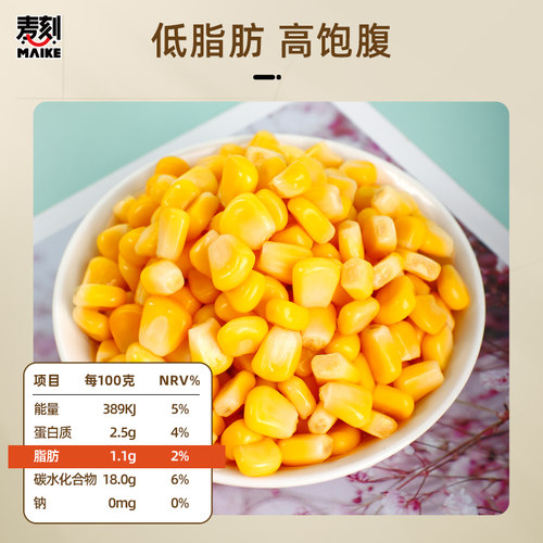 东北甜玉米粒开袋即食低脂肪