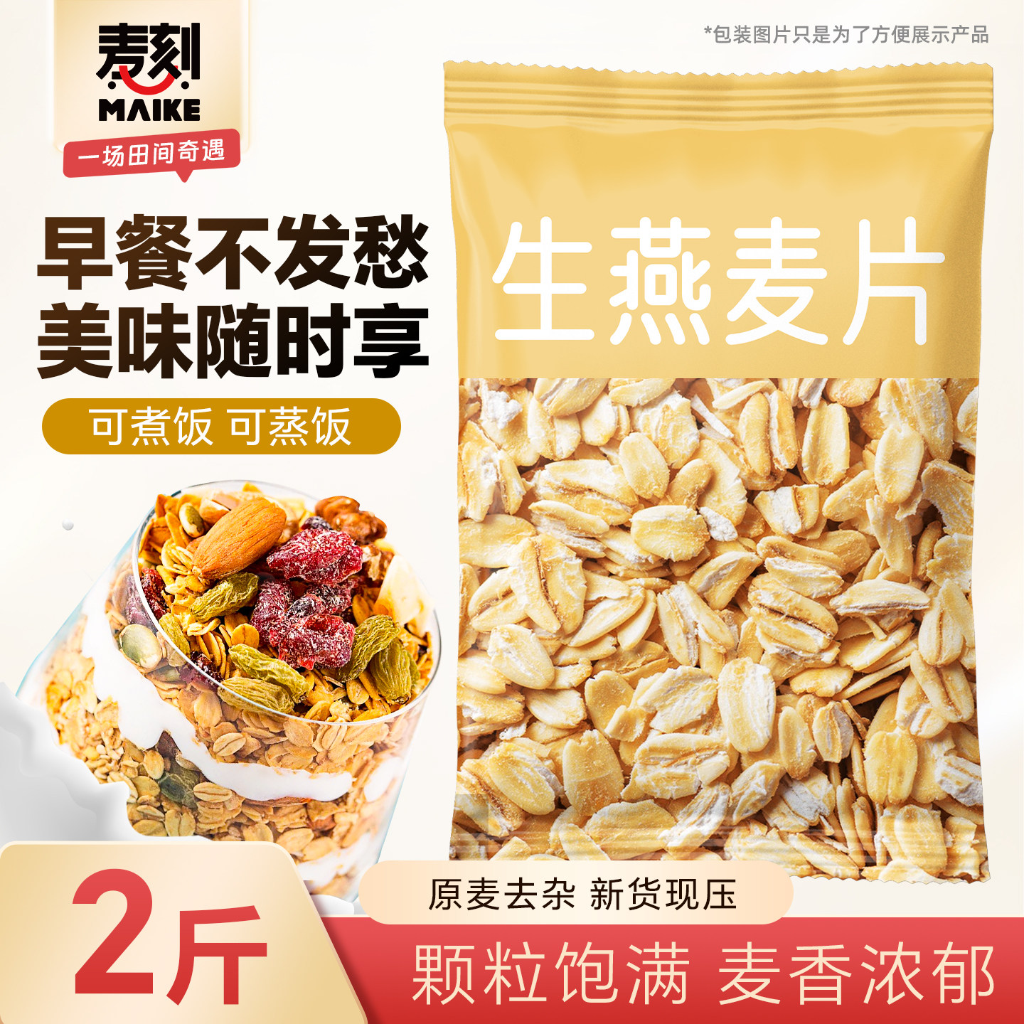 当季新货东北生燕麦片2斤无添加非即食五谷杂粮散装早餐煮粥需煮