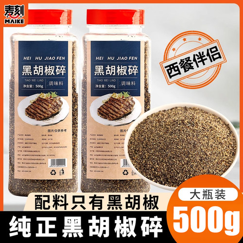 黑胡椒碎牛排意面调料西餐配料