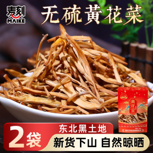 东北黄花菜纯干货脱水无硫熏农家自产非散装 特级野生金针菜土特产