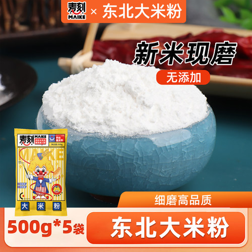 5斤黑龙江大米粉东北大米现磨