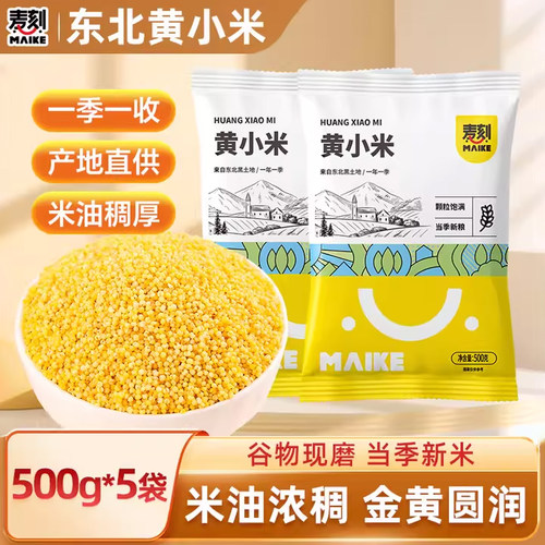 新货东北黄小米粘糯米油丰富