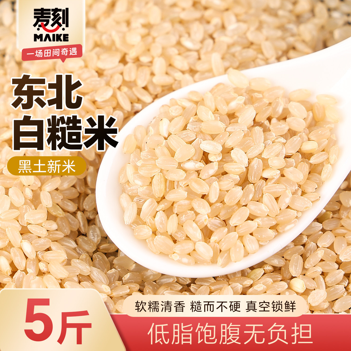 5斤东北真空糙米新米低脂高饱腹图片