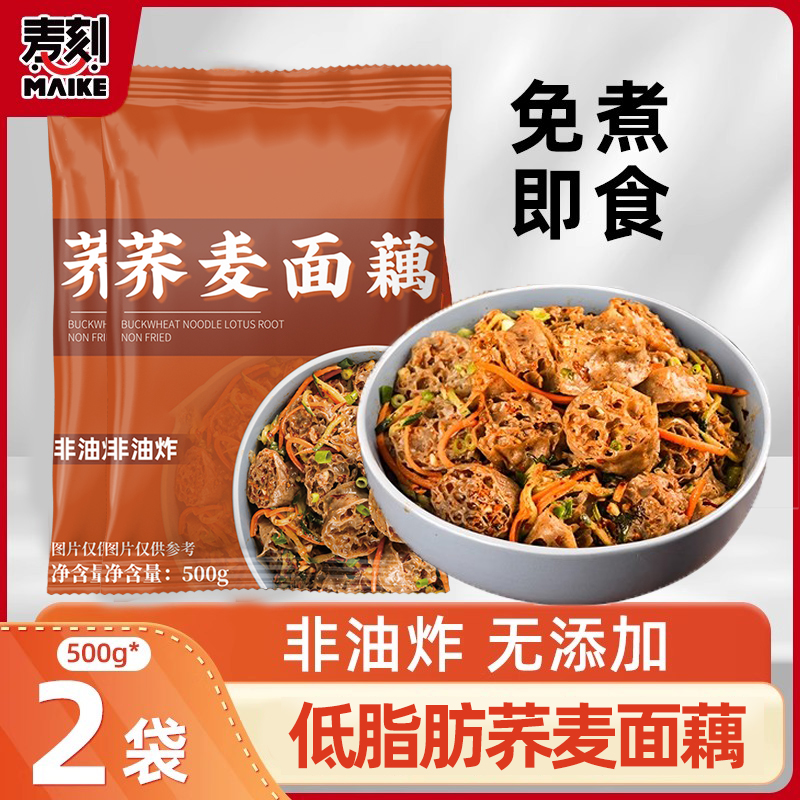 纯干货荞麦面藕无蔗糖低脂肪