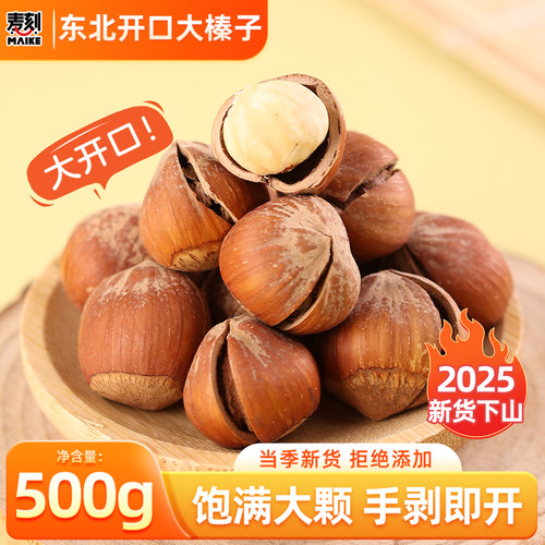 新货东北野生开口松子