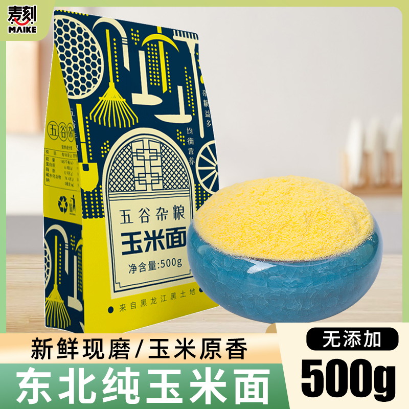 麦刻玉米面粉黑龙江自产窝窝头
