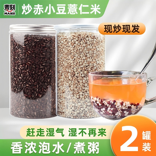 炒赤小豆炒制熟薏米薏仁米小薏苡仁茶新货赤豆非红豆泡茶煮水杂粮