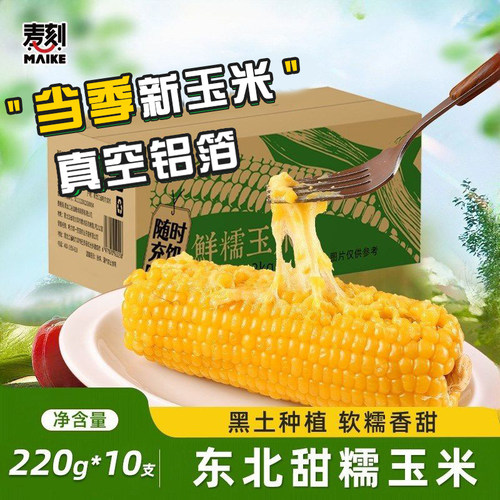 东北黄糯玉米新鲜采摘真空铝箔装