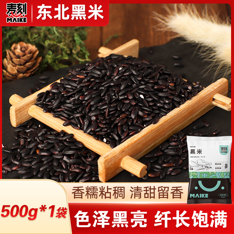 东北黑香米1斤农家自种
