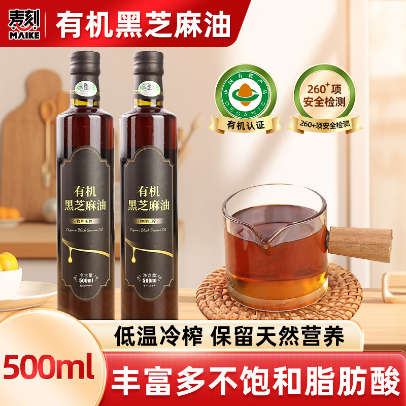 有机黑芝麻油500ml一级冷榨正宗黑芝麻油香油凉拌家用炒菜调料油,粮油调味/速食/干货/烘焙,特色油种,淘宝优惠券,粉丝福利购,淘宝优惠卷