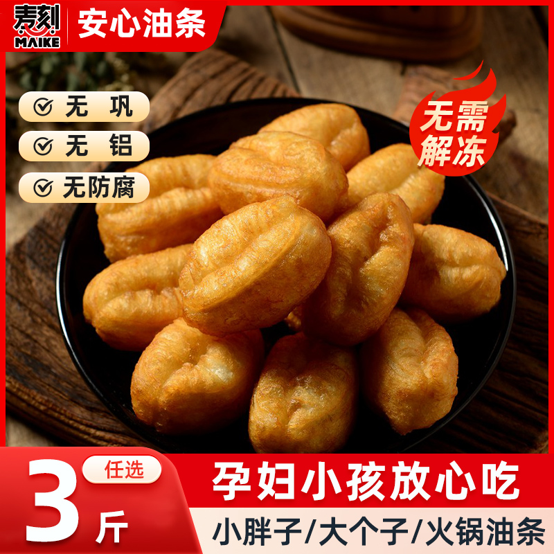 安心油条无防腐孕妇小孩放心吃