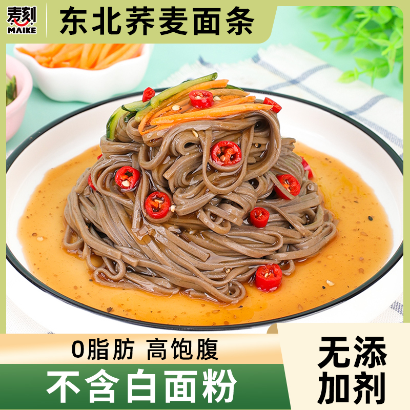 荞麦面条0脂无添加无糖精挂面