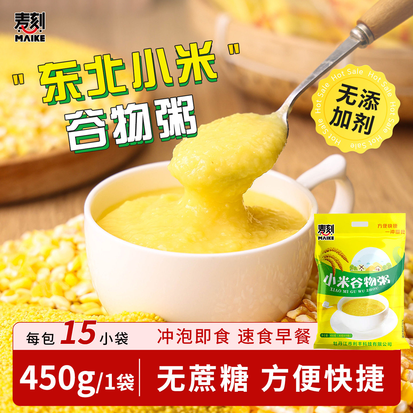 东北小米谷物粥速食免煮冲泡即食懒人代餐营养早餐玉米粉糊方便粥