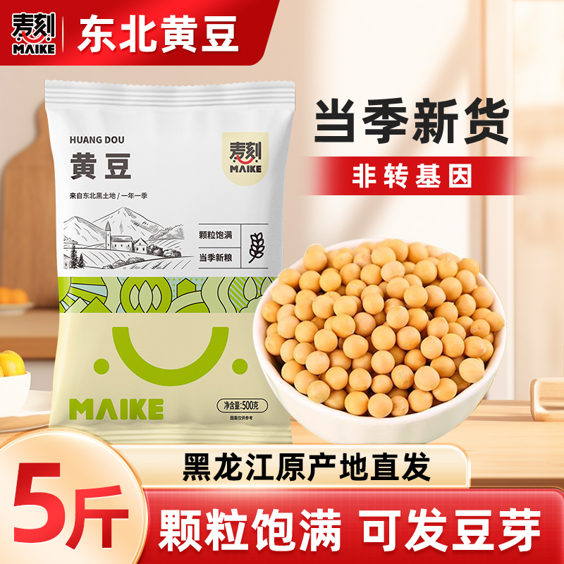 黑龙江非转基因黄豆当季新货